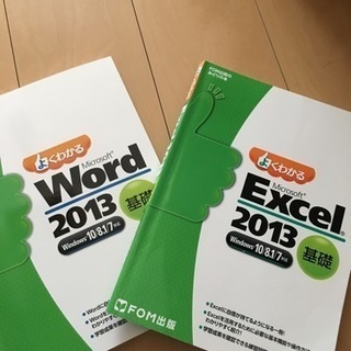 Excel、Wordの基礎 テキスト
