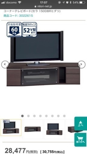 取引中 ニトリ テレビ台 コーナーテレビボード セラ ヒダリ えみ 姫路の収納家具 テレビ台 の中古あげます 譲ります ジモティーで不用品の処分