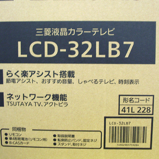 札幌 新品 三菱 32インチ LED液晶TV LCD-32LB7 2016年