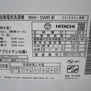 洗濯機 日立 HITACHI NW-5WR 5.0㎏ 2016年製 簡易清掃済 【公式通販】