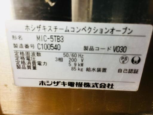 おすすめ 清掃済み ホシザキ スチームコンベクションオーブン MIC-5TB3 2013年 中古　川口市