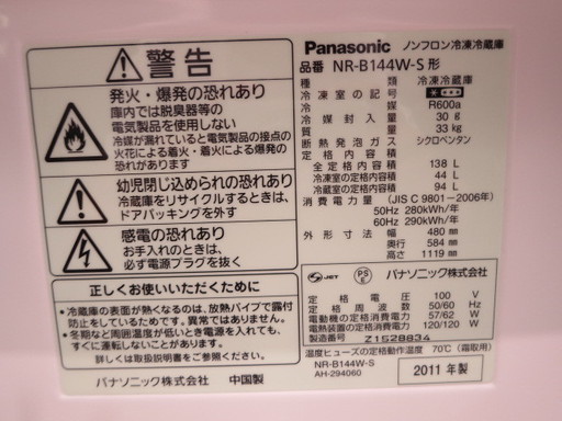 冷蔵庫　パナソニック　panasonic　NR-B144W-S　138L　2011年製　簡易清掃済