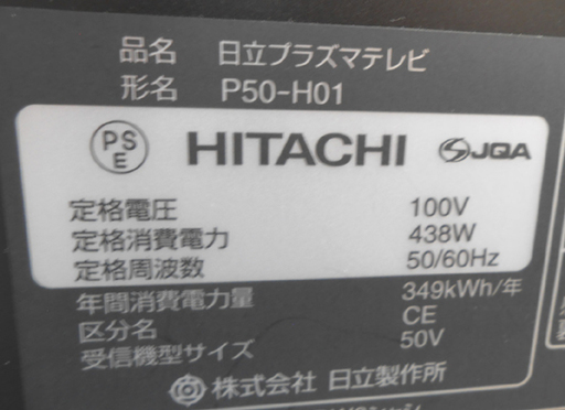 日立 プラズマテレビ P50-H01 50インチ WOOOO ウー HITACHI TV