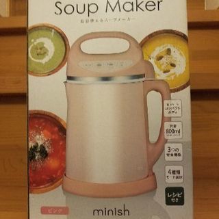 【売約】スープメーカー minish DSM-138PK
