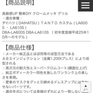 現行タント メッキルーバーグリル
