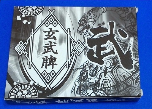 玄武牌(マージャン牌) - arkhoediciones.com オンラインストア卸値 玄武牌(マージャン牌) 麻雀