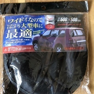 新品未使用 車用サンシェード みんぐ 福岡のその他の中古あげます 譲ります ジモティーで不用品の処分