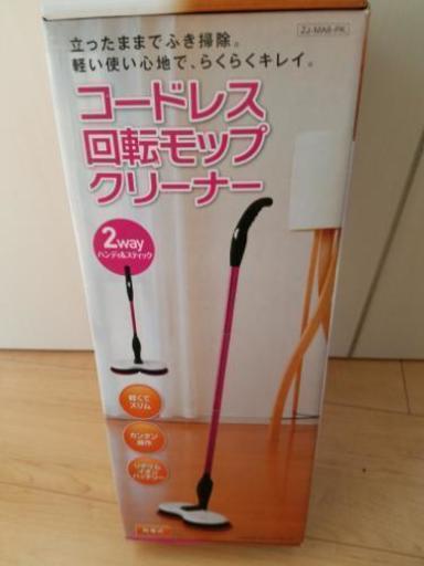 値下げしました Ccpコードレス回転モップクリーナー 充電式 Pink よっちゃん 京都の生活家電の中古あげます 譲ります ジモティーで不用品の処分 値下げしました Ccpコードレス回転モップクリーナー 充電式 Pink よっちゃん 京都の生活家電の中古あげます 譲ります ジモティーで不用品の処分
