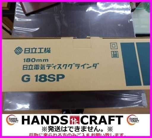日立 ディスクグラインダー G18SP180ｍｍ 未使用