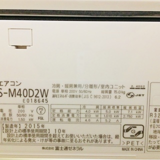 安心の6ヶ月保証付！FUJITSU（富士通）の2015年製ルームエアコン入荷しま