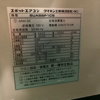 DAIKIN スポットエアコン 業務用クーラー