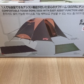 【美品】コールマン タフドーム3025