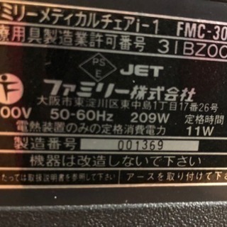 マッサージ機ファミリーメディカルFMC-300