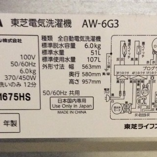 【送料無料・設置無料】洗濯機 2015年製 TOSHIBA AW-6G3(W) 中古