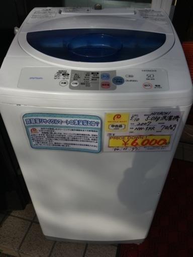 福岡 早良区 原 HITACHI 5.0kg洗濯機 2007年製