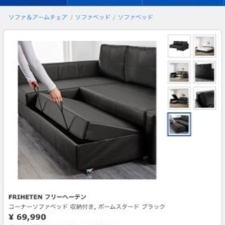 IKEA ソファーベッド 定価69990円