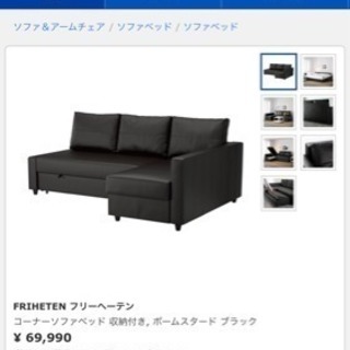 IKEA ソファーベッド 定価69990円