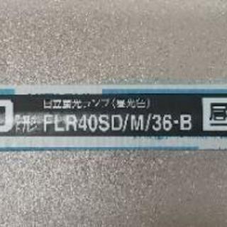 日立 蛍光ランプ ラピッドスタート形 40w形 昼光色 G13 サンライン Flr40sd M 36 B 加藤 豊橋の家具の中古あげます 譲ります ジモティーで不用品の処分 日立 蛍光ランプ ラピッドスタート形 40w形 昼光色 G13 サンライン Flr40sd M 36 B 加藤 豊橋の家具の中古あげます 譲ります ジモティーで不用品の処分