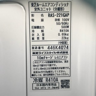 東芝 エアコン 主に6畳 2014年製 RAS-221GP