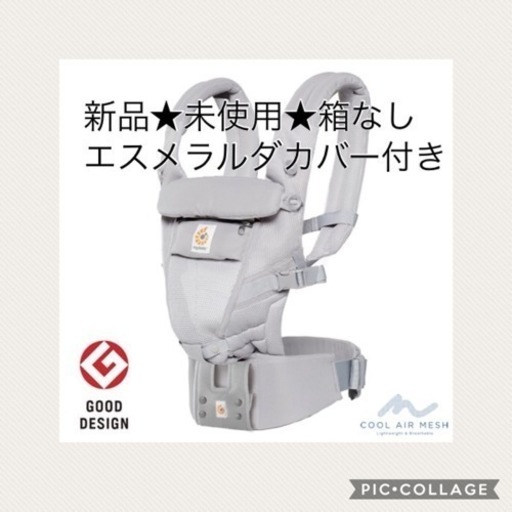 エルゴベビー(新古品)