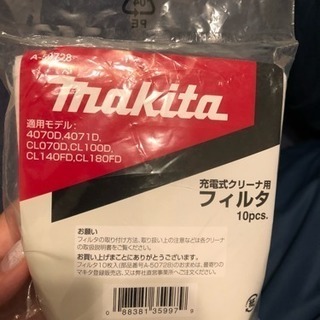 makita マキタ 充電式クリーナー用 フィルタ