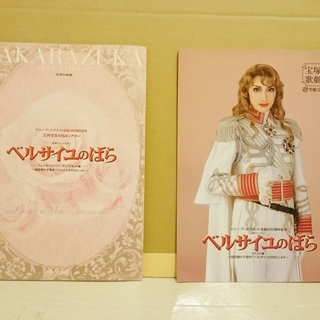 宝塚歌劇パンフレット★ベルサイユのばら2冊組