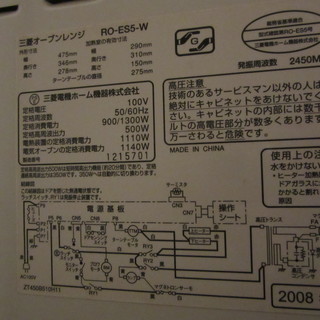 三菱オーブンレンジ　RO-ESS-W　白　2008年製