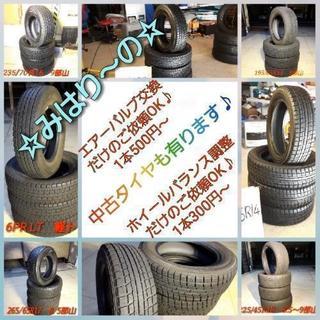 185/65R14 全込み！タイヤ交換＋バランス調整＋エアーバルブ新品交換＋