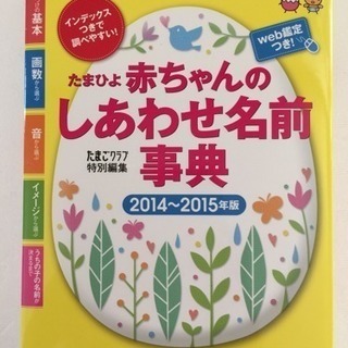 たまひよ しあわせ名前事典