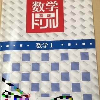 【中古】数学1/高校リード問題集ドリル