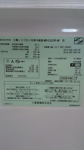 福岡 糸島 唐津 2009年製 三菱 331L 冷蔵庫 MR-CU33P 11-3