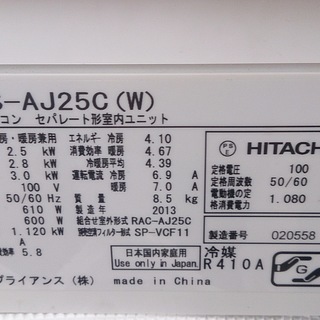 福岡 糸島 唐津 エアコン常時15台販売！2010年製 日立 2.5kw エアコン RAS-AJ25C 12-7