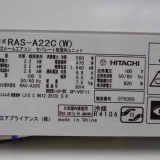 安心の6ヶ月メーカー修理保証付！日立のルームエアコンです!!