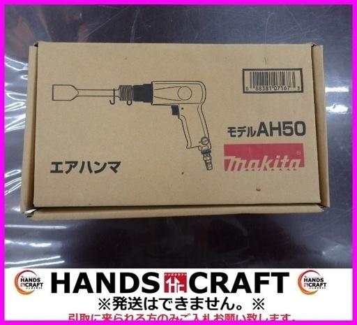クリートの マキタ - 通販 - PayPayモール エアハンマ AH50 どうぐ屋