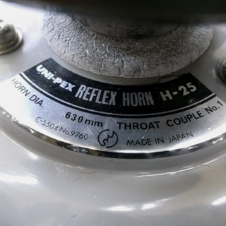 札幌市 UNI-PEX REFLEX HORN H-25 拡声器 スピーカー 2個セット