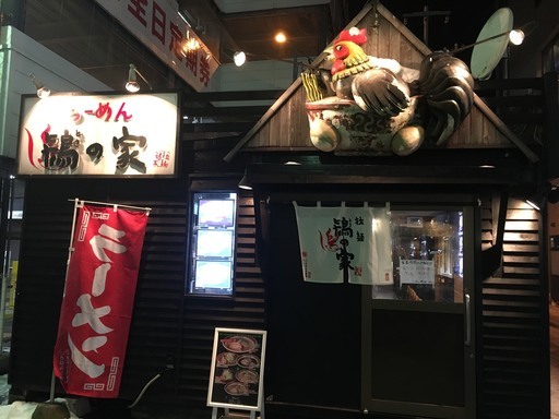 株式会社エムシー企画らーめん鴇の家のアルバイト求人情報 (tokinoie 