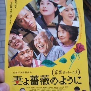 妻よ薔薇のように　大阪堺試写会招待券★