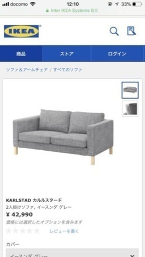 IKEA ソファ 5/24までに！