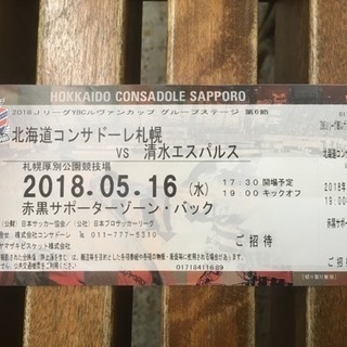 5月16日（水） コンサドーレ札幌vs清水エスパルス