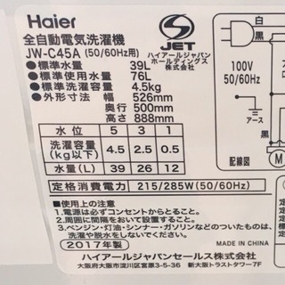 Haier 洗濯機 2017年製✨