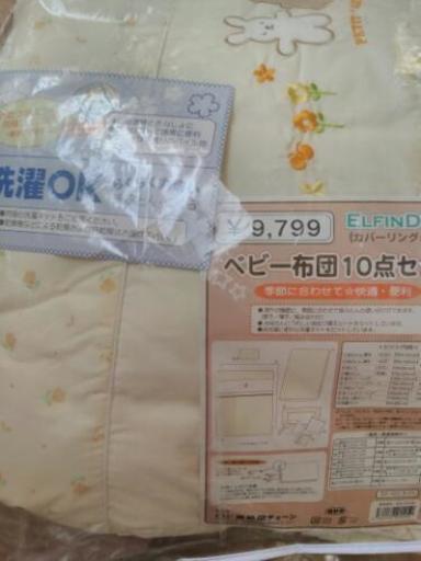 一旦停止/ベビー布団　美品