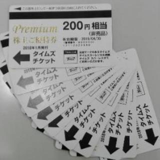 タイムズチケット(2000円分)