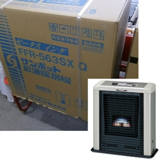 札幌市 新品 サンポット ゼータスイング FFR-563 SX Q FFストーブ