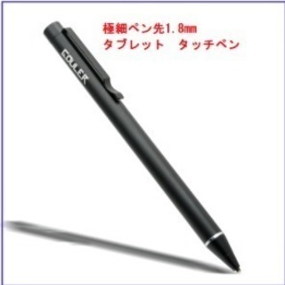【便利グッズ】タッチペン極細スマホ タブレット