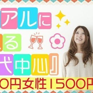 5月19日(土) 『横浜』【女性:1500円 男性7900円】同...