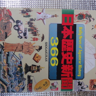 日本歴史新聞（歴史マニアの子ども向き）