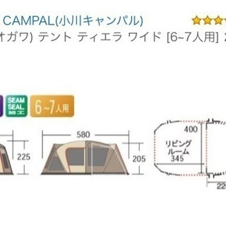 川キャンパル テント ティエラワイド（６〜７人用）&PVCマルチシート&ルーフフライシート付き