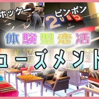 5月20日(日) 『梅田』体験型恋活イベント♪【アラサー同性代♪...
