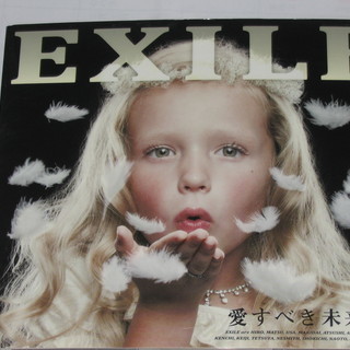 EXILE　愛すべき未来へ CD+DVD２枚