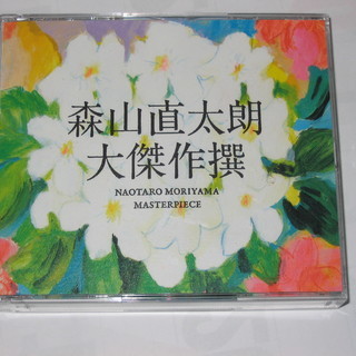 森山直太朗　大傑作撰　(初回限定盤)(2CD+DVD) 